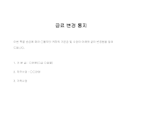 통지 (급료변경)